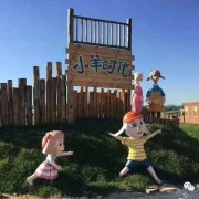 靈壽縣小羊時代